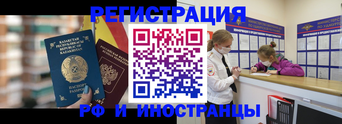 временная регистрация недорого в Армавире