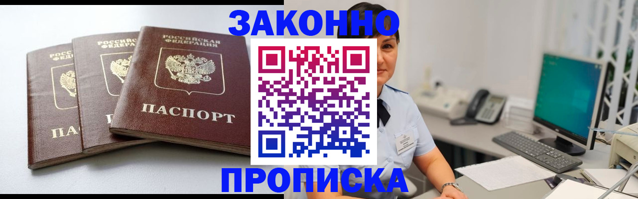 прописка в Армавире