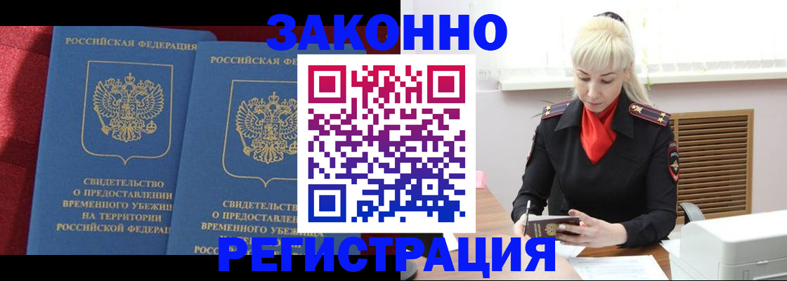 прописка от собственника в Армавире