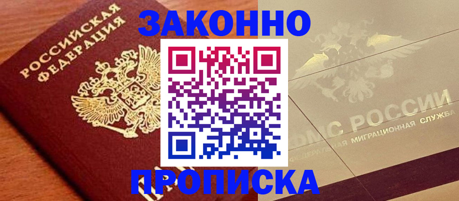 временная регистрация надежно в Армавире